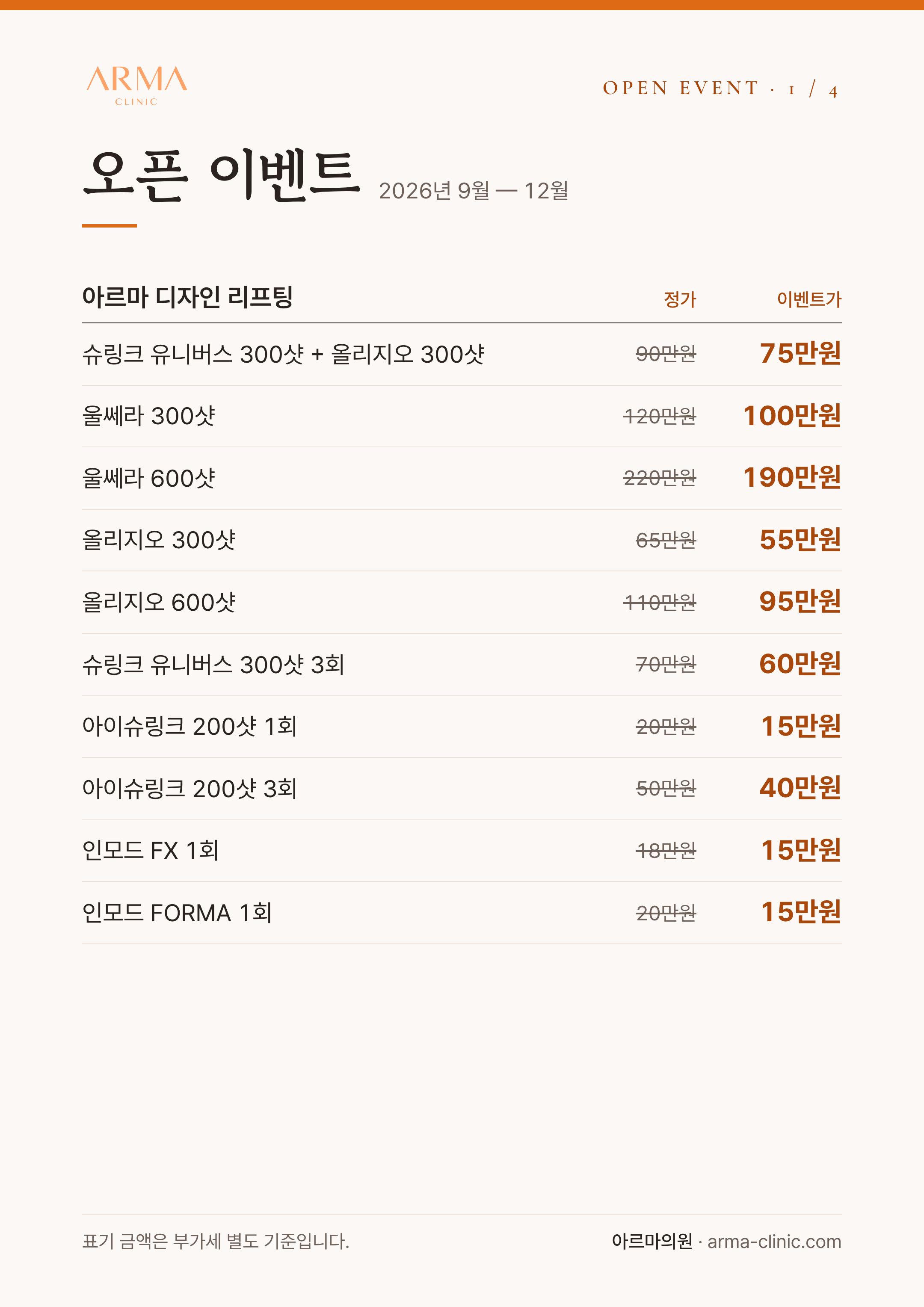 오픈 이벤트 2026년 9월 — 12월 1/4