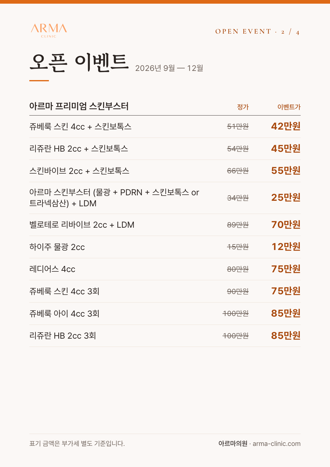 오픈 이벤트 2026년 9월 — 12월 포스터 2 / 4