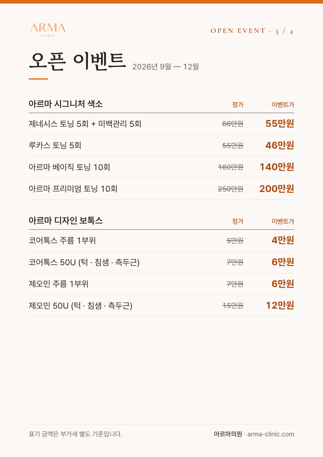 오픈 이벤트 2026년 9월 — 12월 포스터 3 / 4