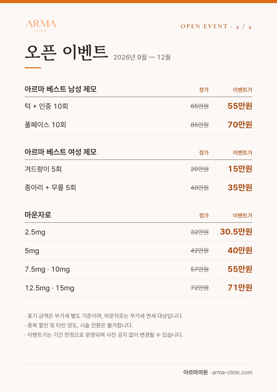 오픈 이벤트 2026년 9월 — 12월 포스터 4 / 4