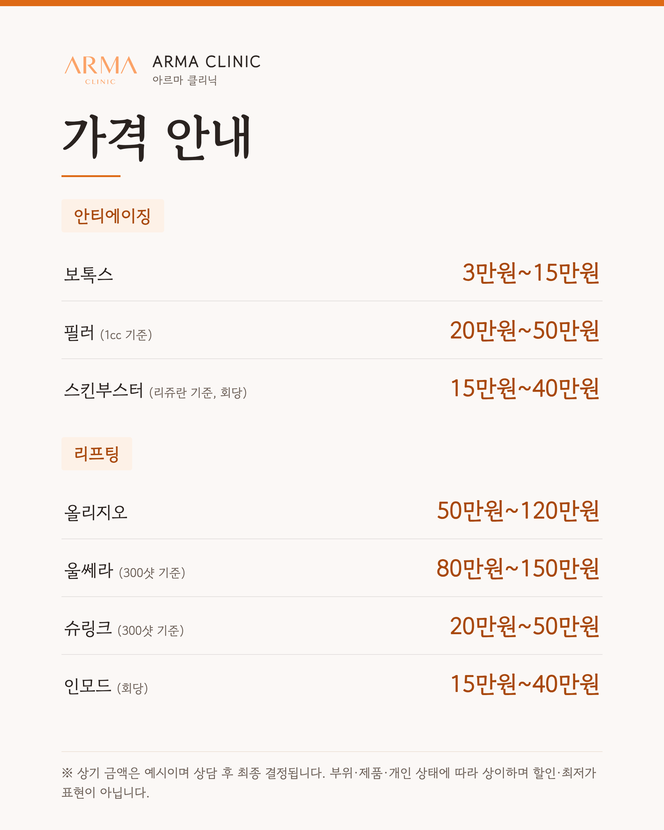 [가안] 가격 안내