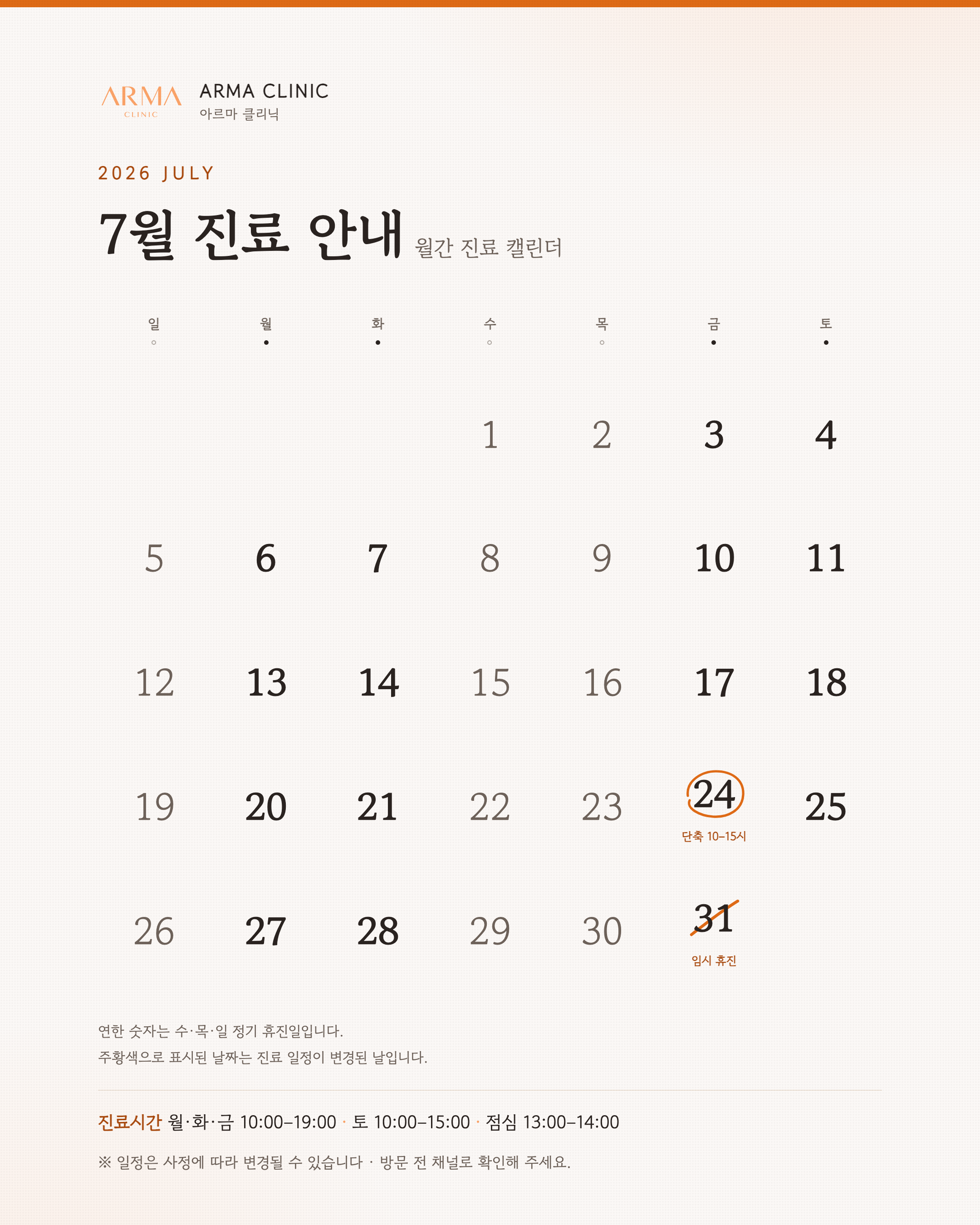 [가안] 2026년 7월 진료 일정 안내