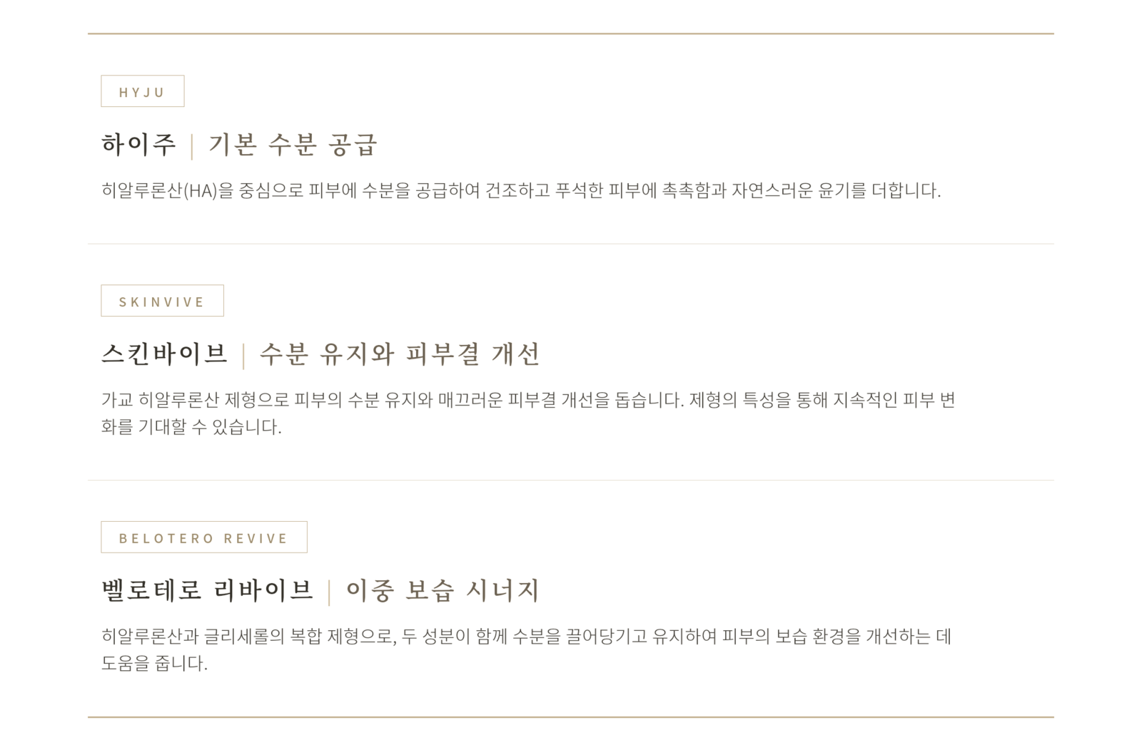 물광주사, 이렇게 선택 할 수 있어요 — 하이주·스킨바이브·벨로테로 리바이브 비교