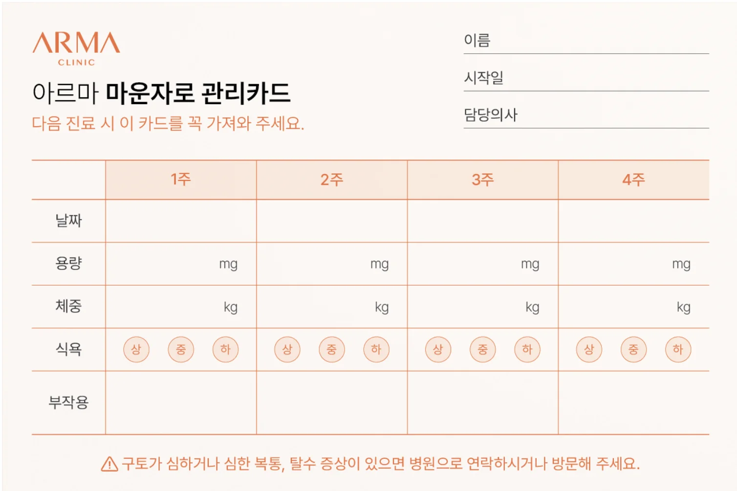 마운자로 관리카드